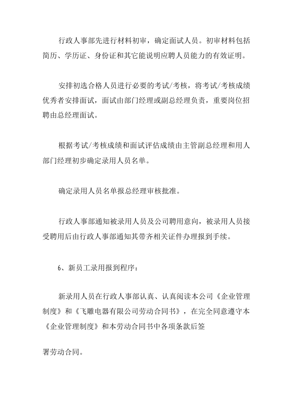 企业人事管理制度3_第2页