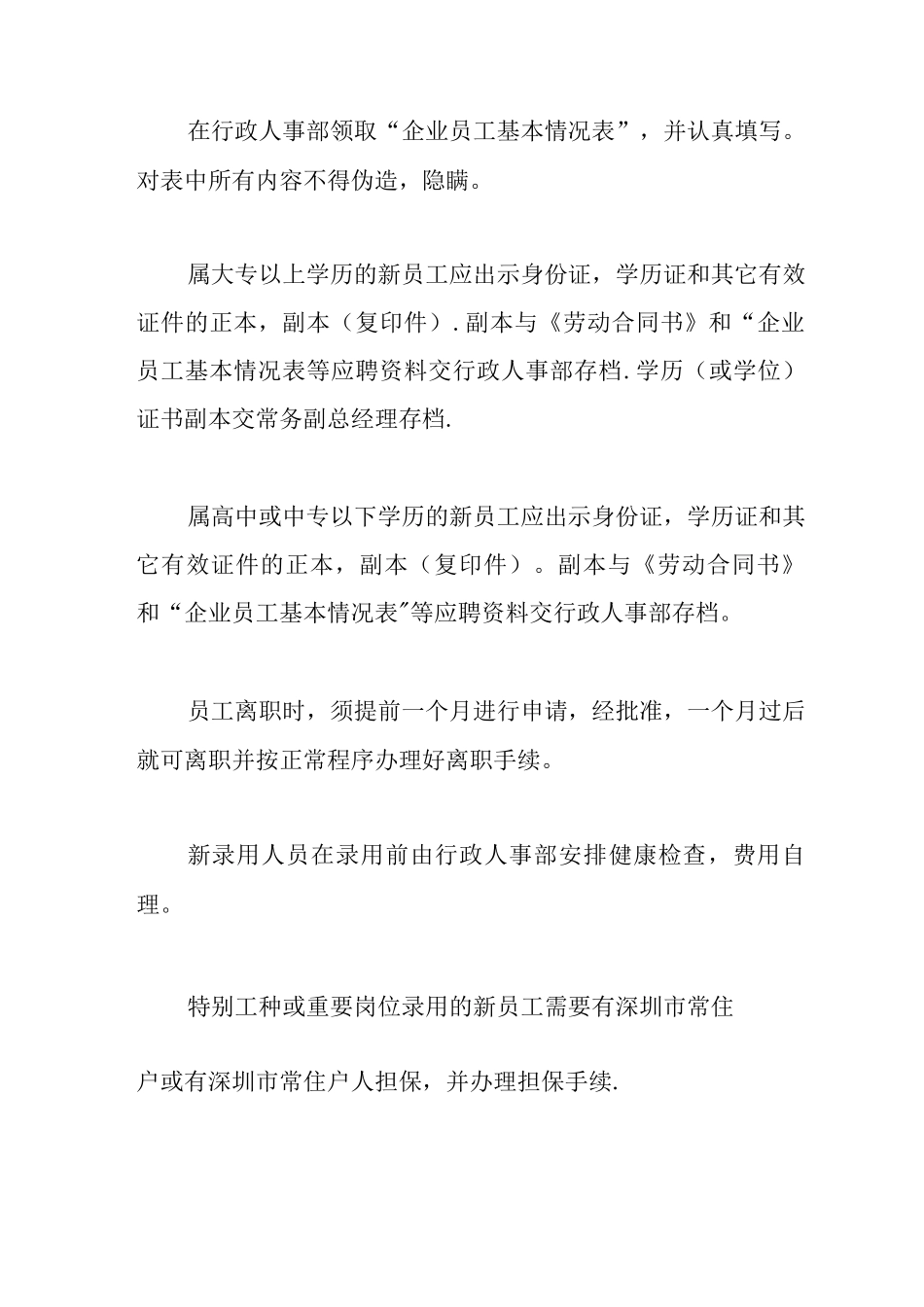 企业人事管理制度3_第3页