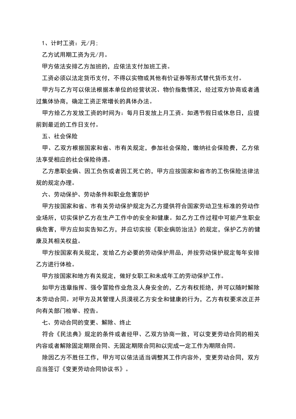 企业人力资源劳动合同_第2页