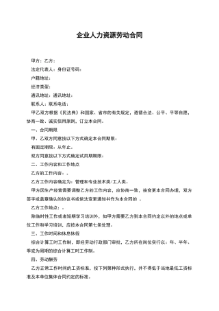 企业人力资源劳动合同