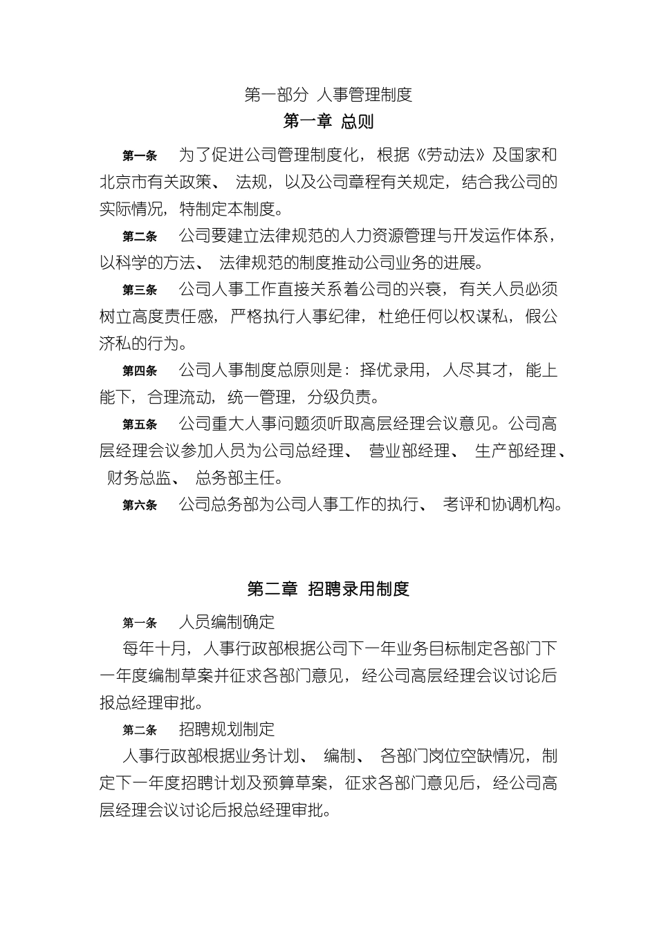 企业人事行政管理制度_第3页