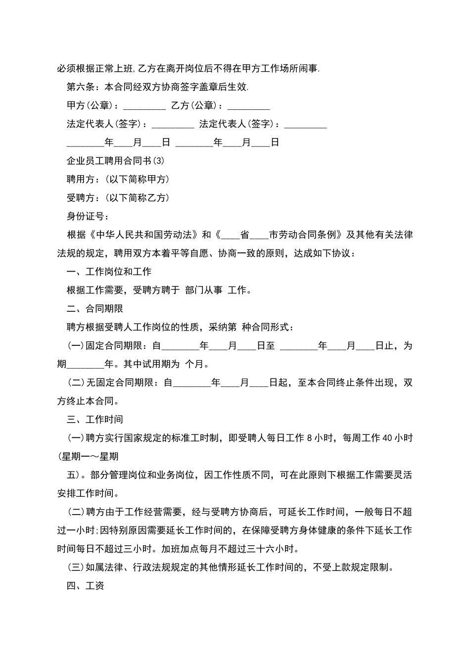 企业人事聘用合同书_第2页