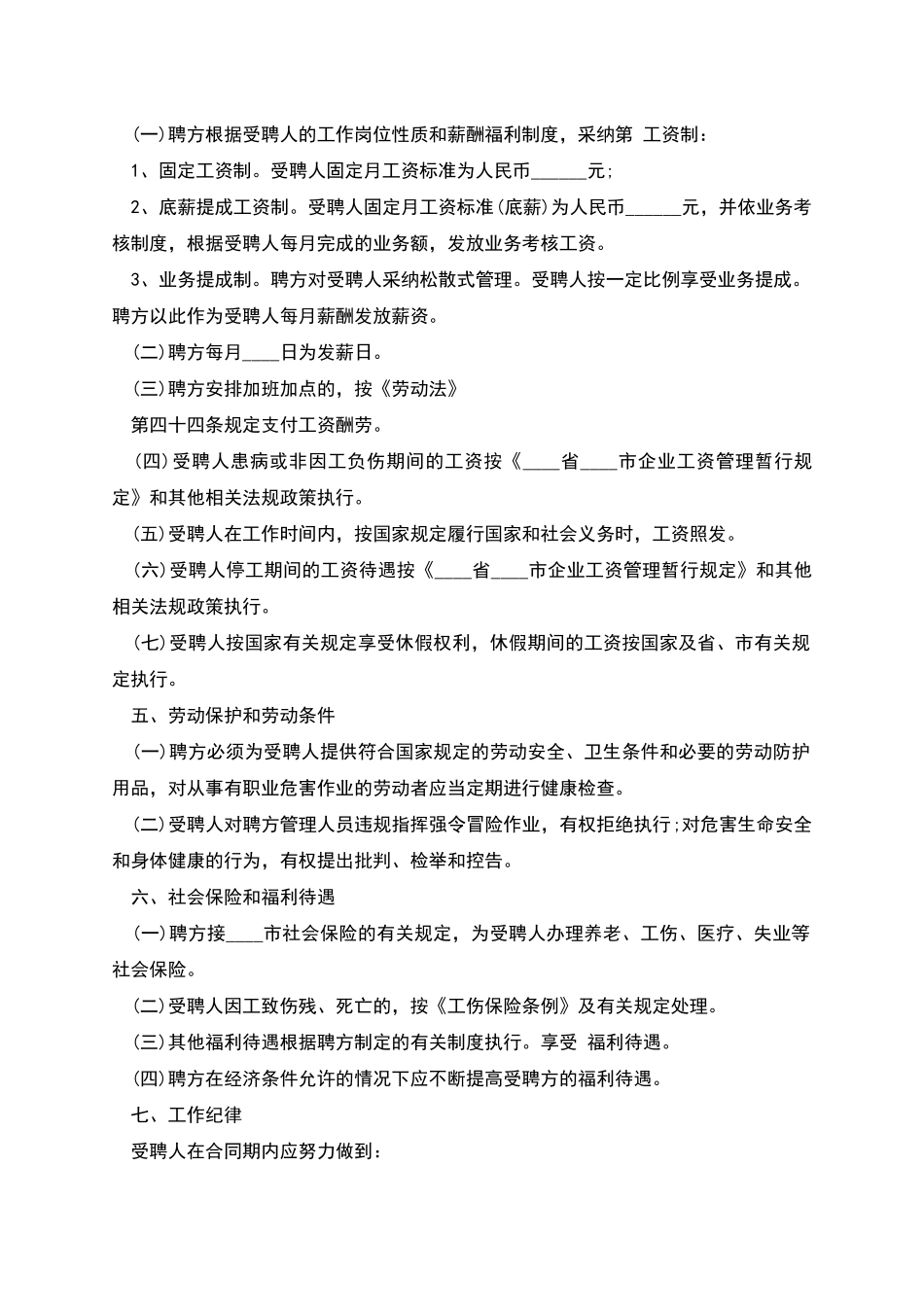 企业人事聘用合同书_第3页