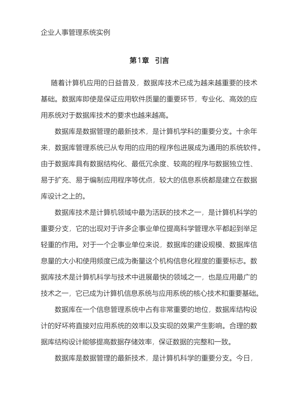 企业人事管理系统实例SQL课程设计_第2页