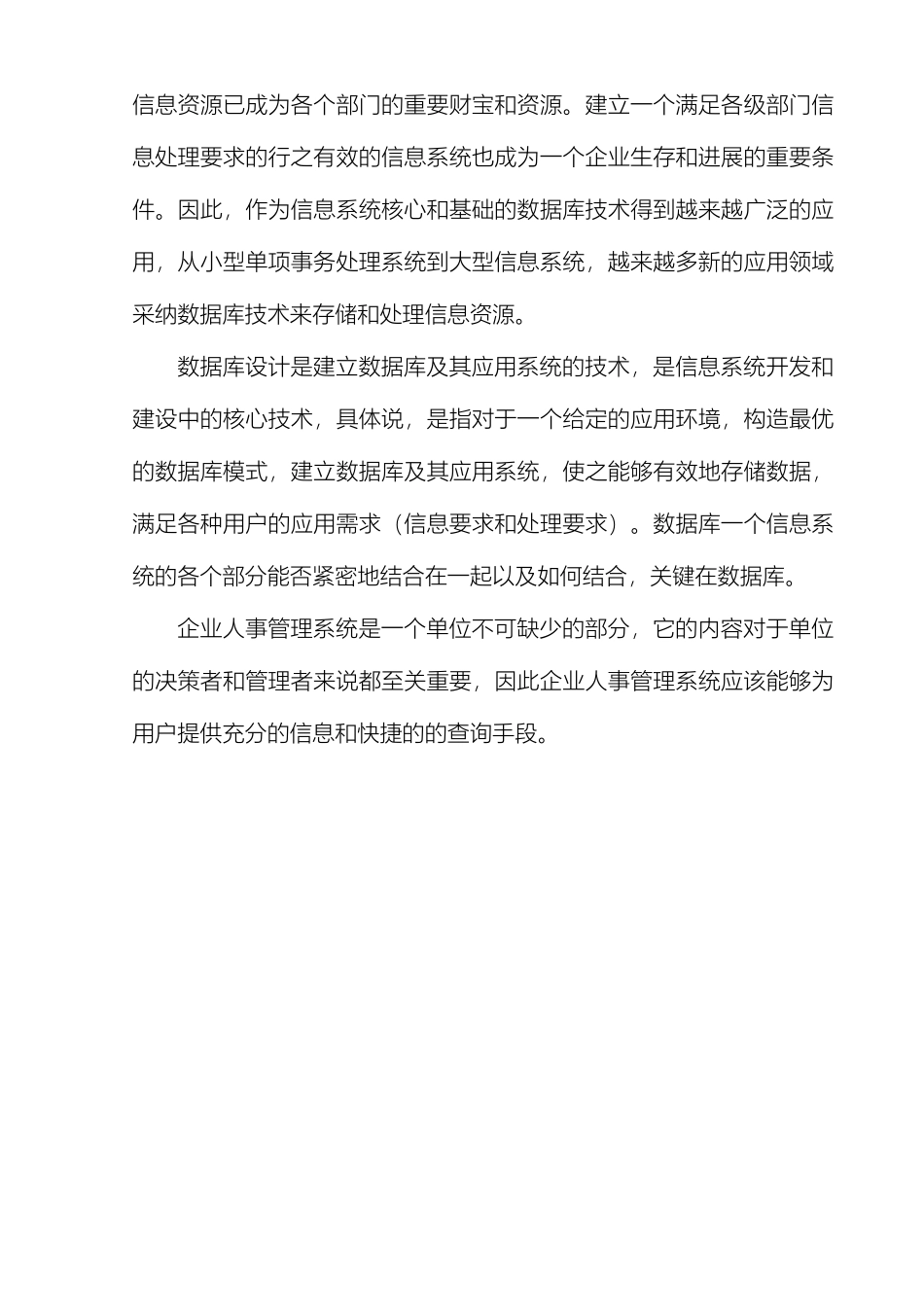 企业人事管理系统实例SQL课程设计_第3页