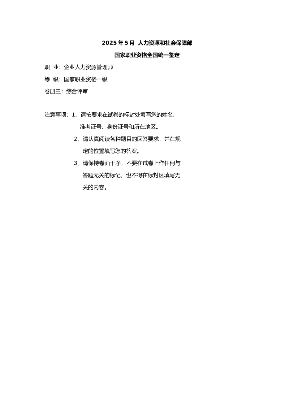 企业人力资源管理师一级综合评审_第1页