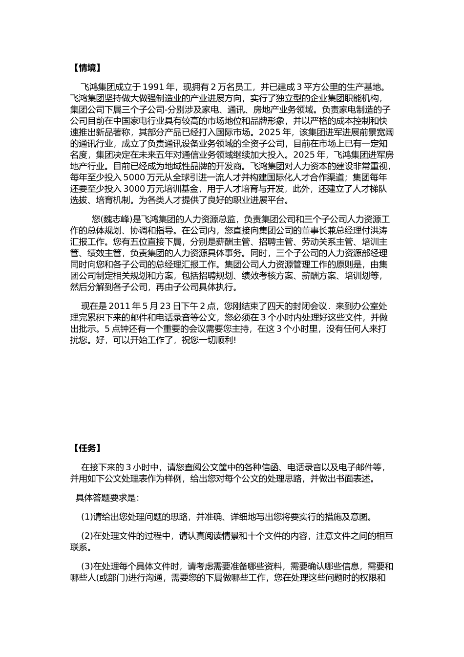 企业人力资源管理师一级综合评审_第2页