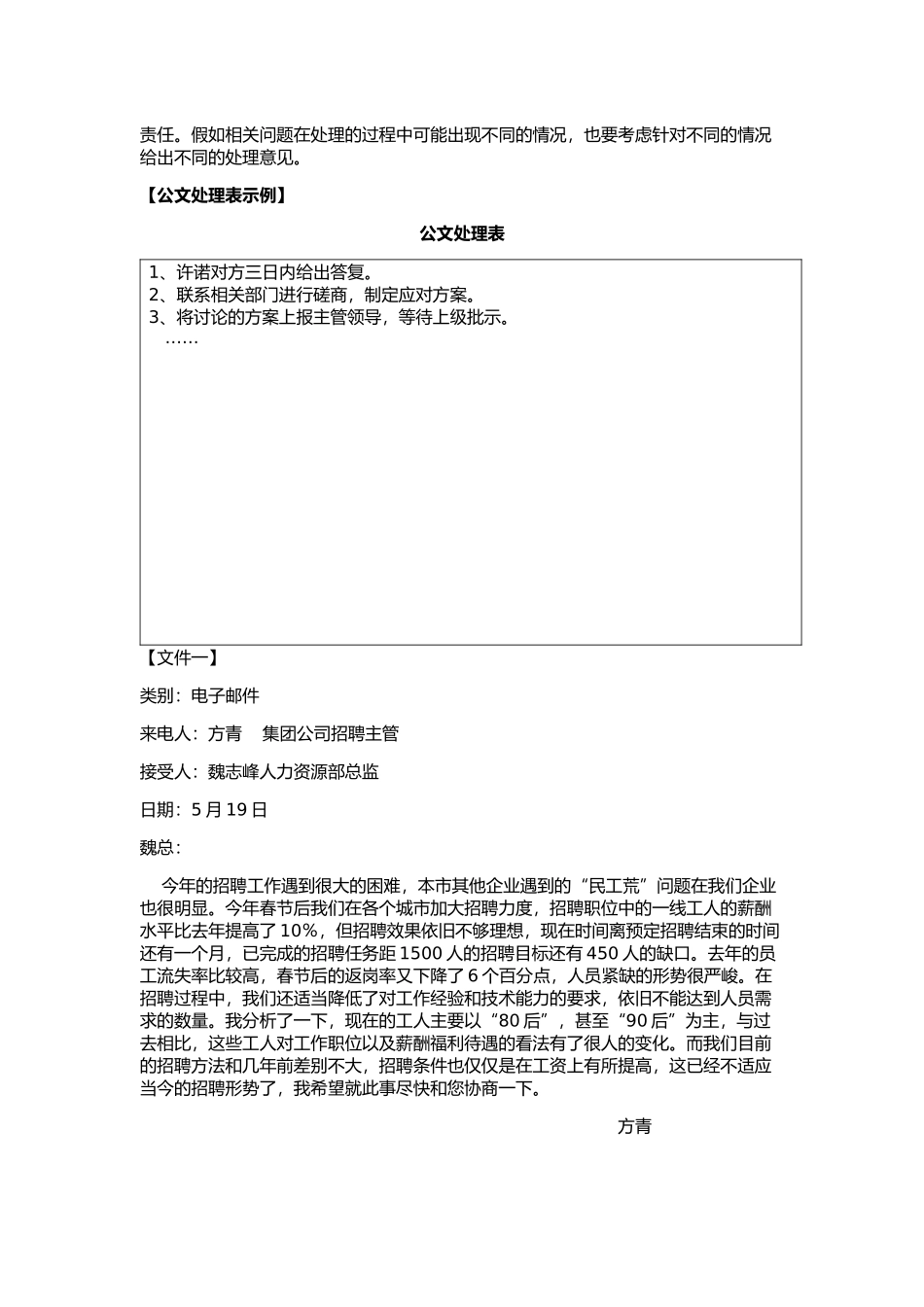 企业人力资源管理师一级综合评审_第3页