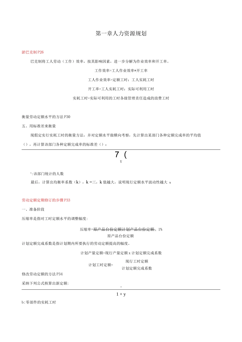 企业人力资源管理师三级-计算题_第2页