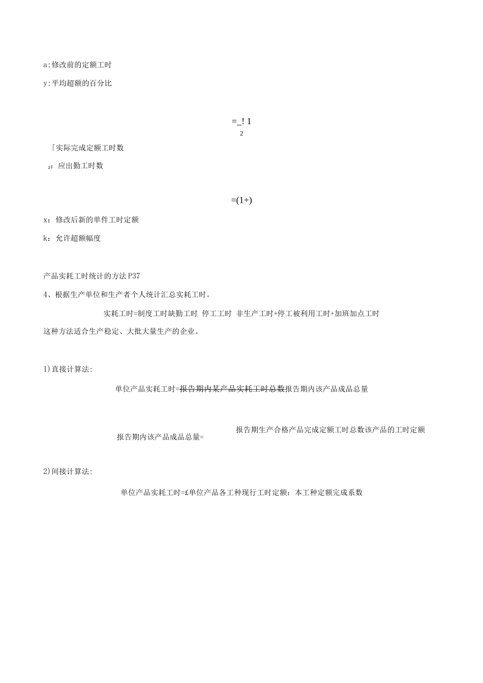 企业人力资源管理师三级-计算题_第3页