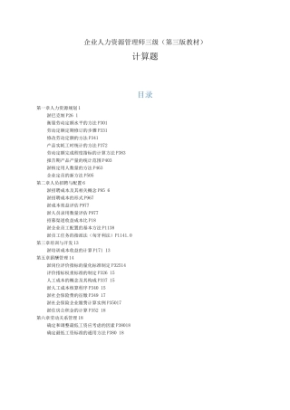 企业人力资源管理师三级-计算题