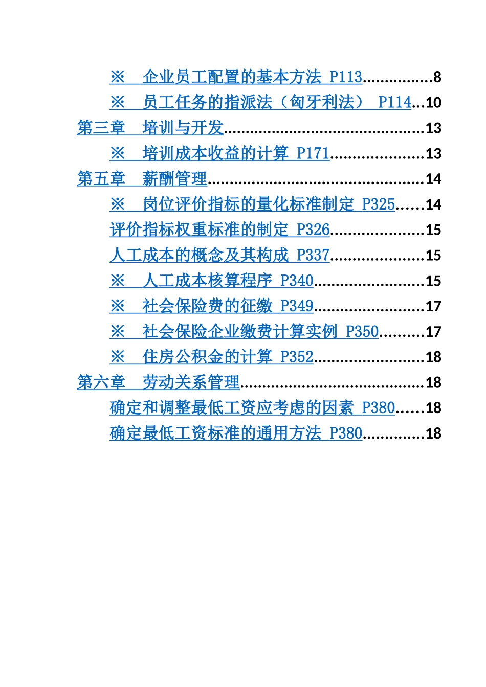 企业人力资源管理师三级第三版教材计算题_第3页