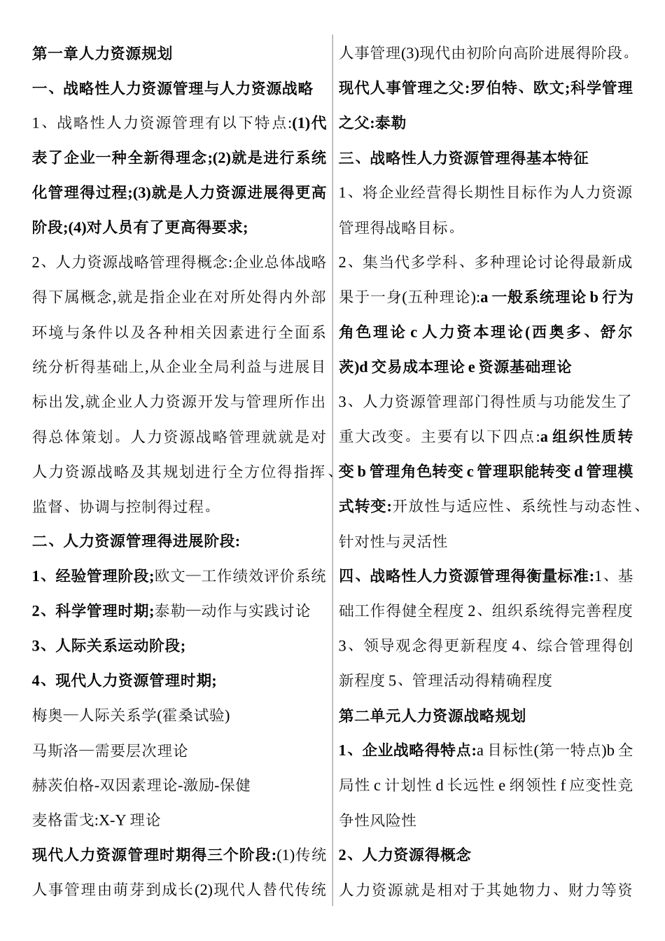 企业人力资源管理师一级复习资料最新版_第1页