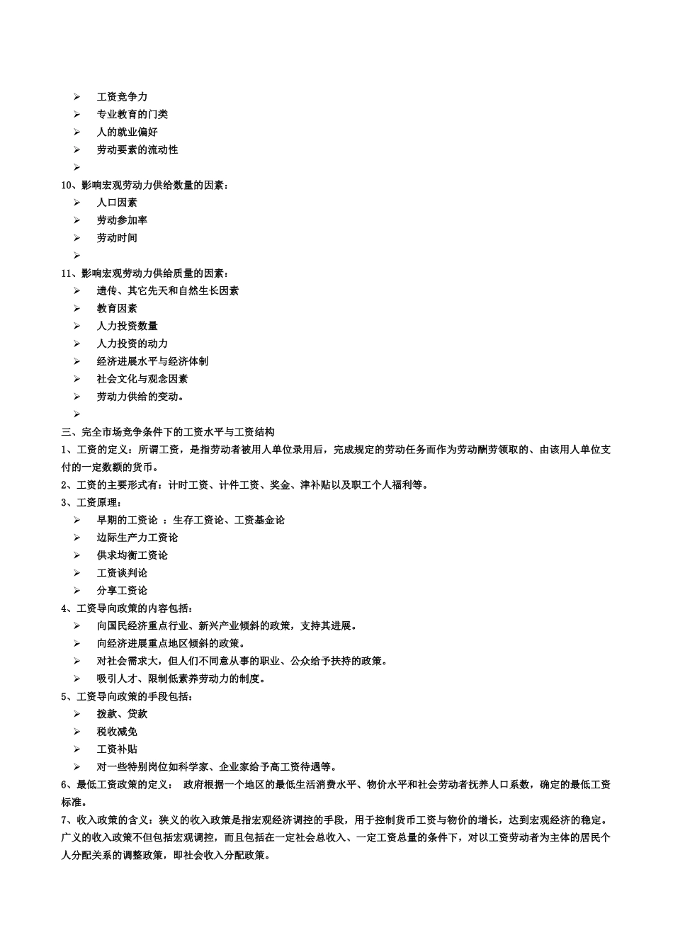 企业人力资源管理师基础知识重点难点汇总_第3页