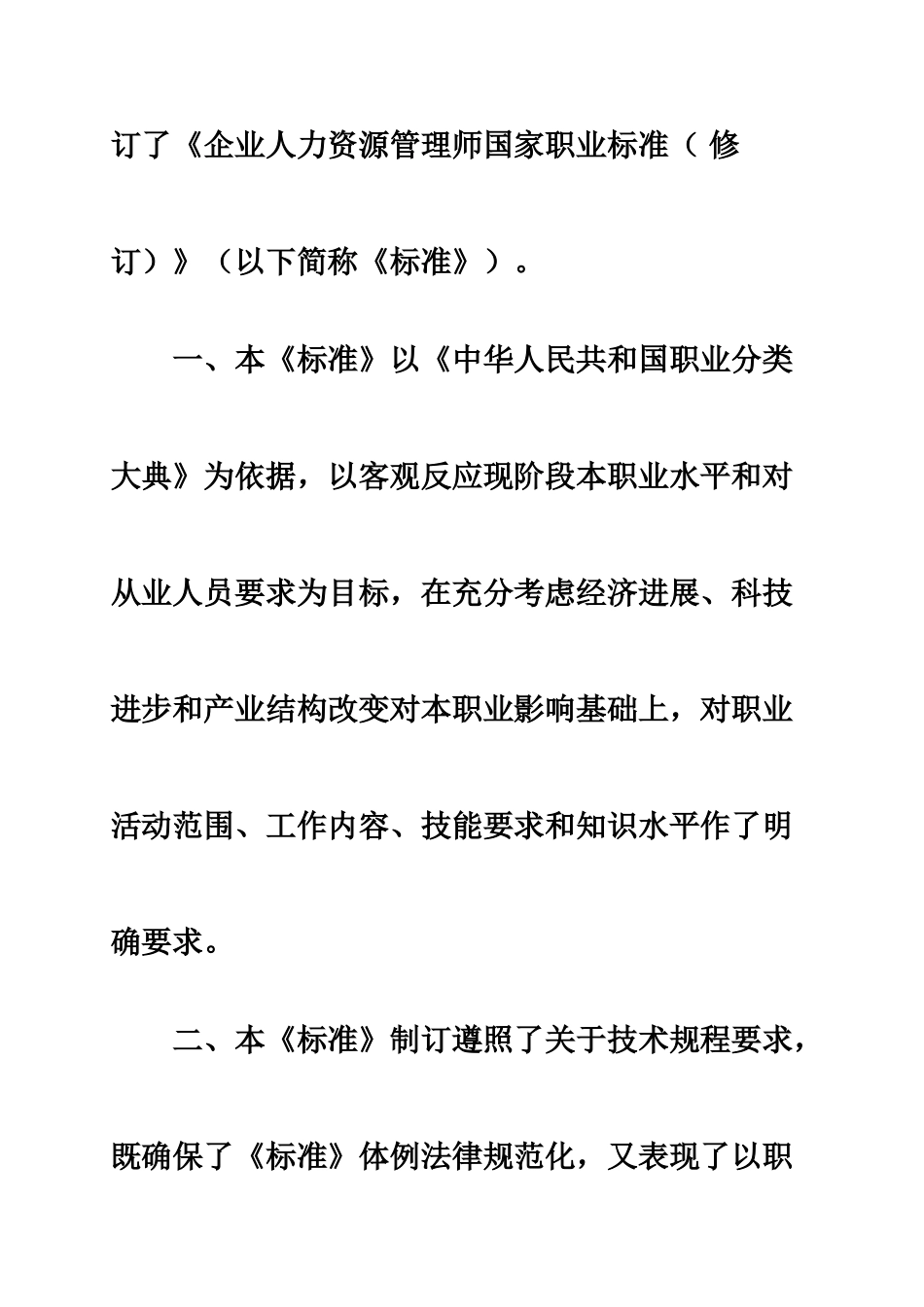 企业人力资源管理师国家职业标准_第3页