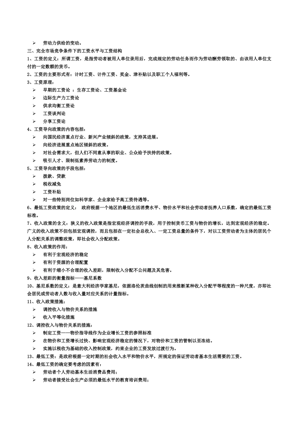 企业人力资源管理师基础知识要点及模拟练习打印_第3页