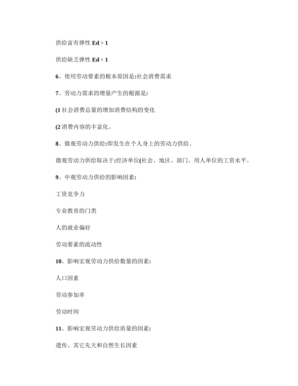 企业人力资源管理师基础知识重点精_第3页