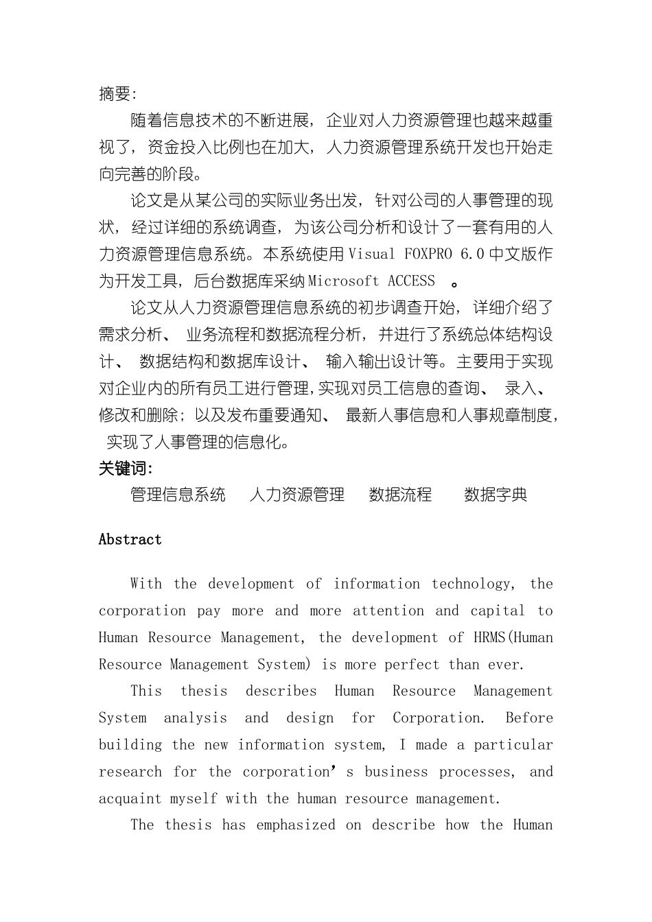 企业人力资源管理系统_第2页