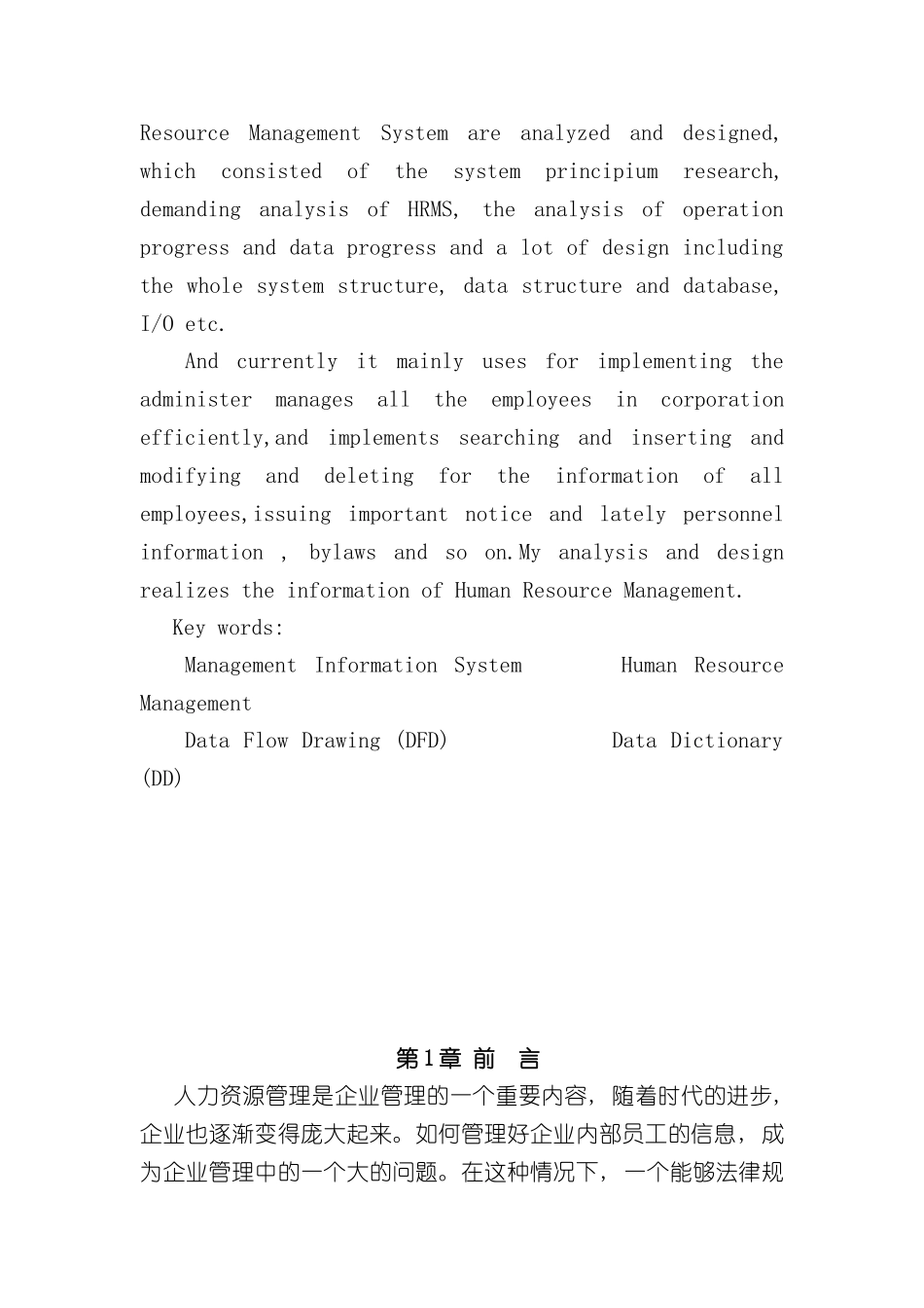 企业人力资源管理系统_第3页