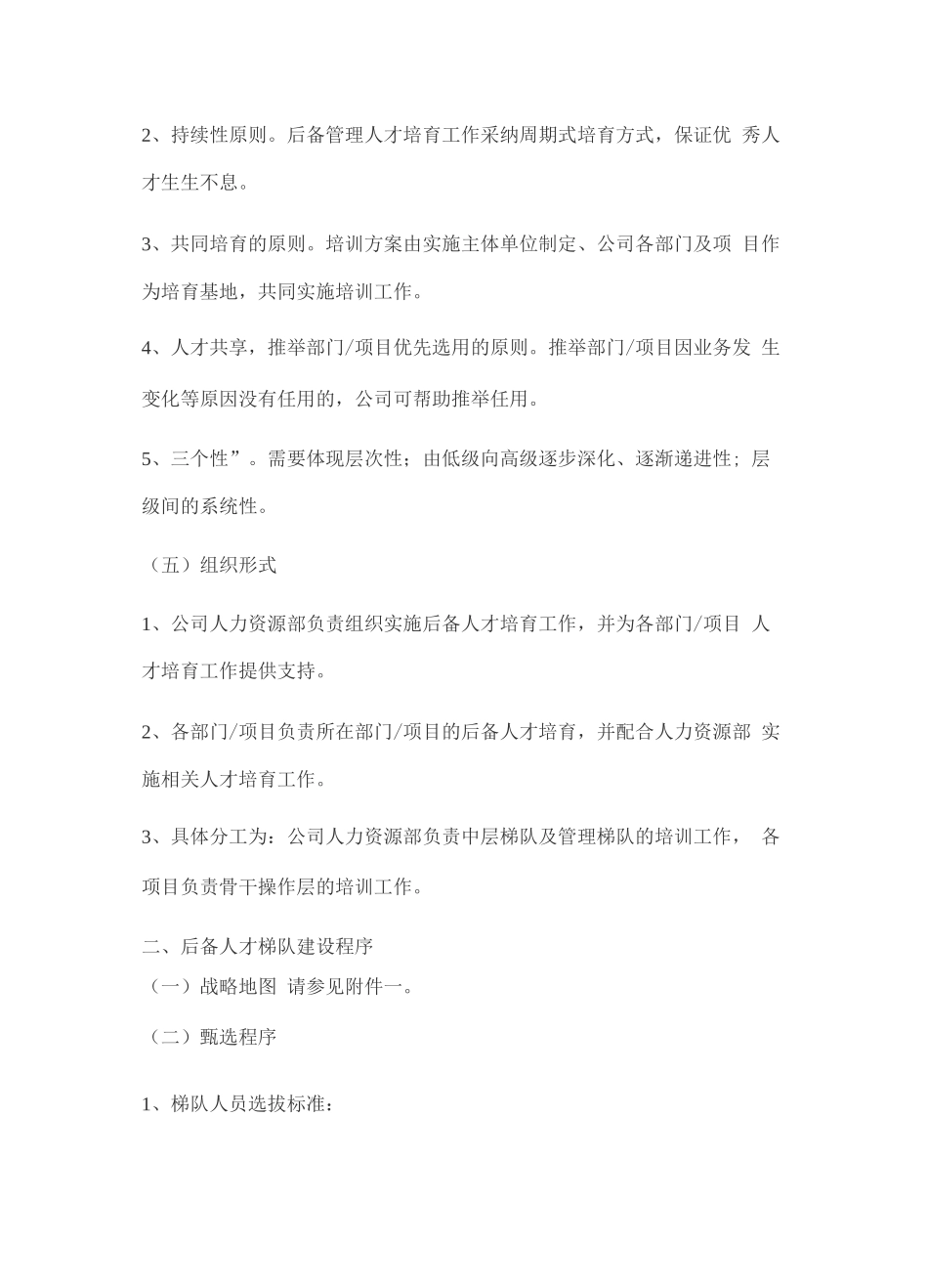 企业人才梯队建设方案_第2页