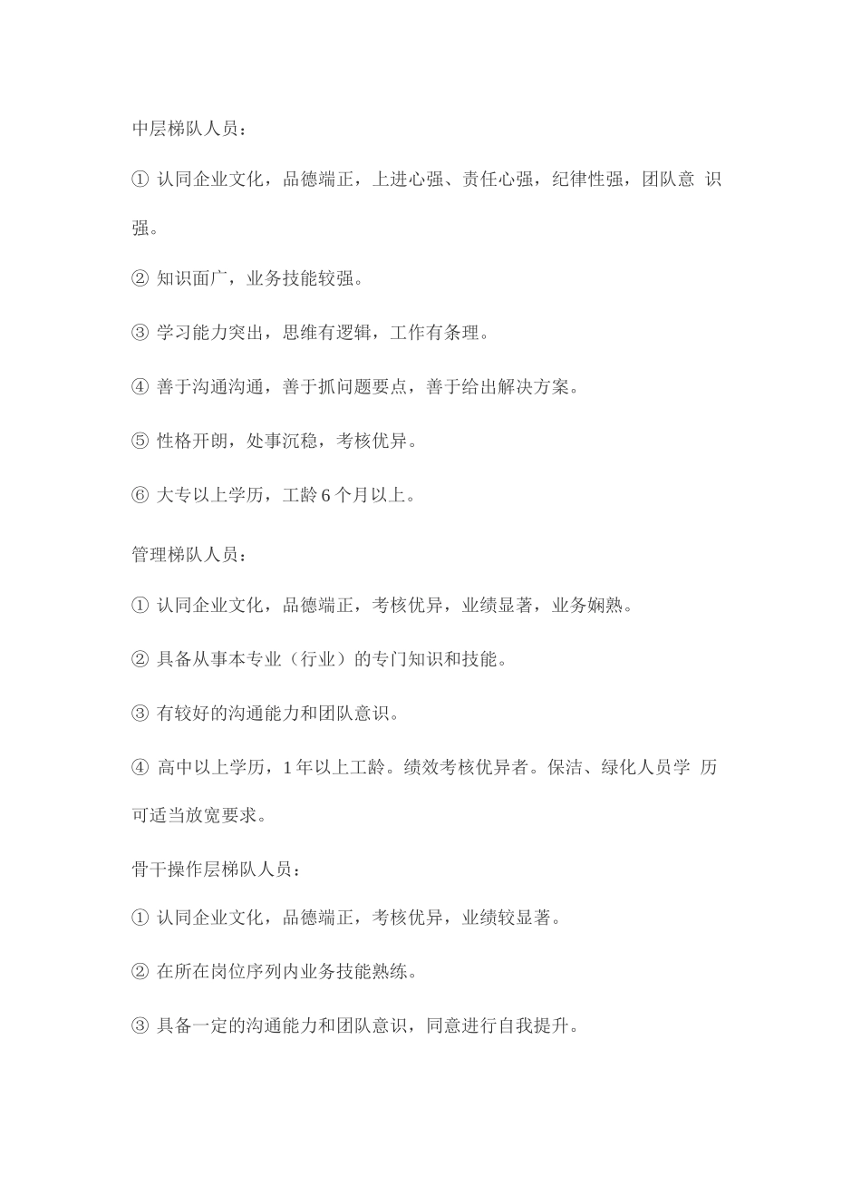 企业人才梯队建设方案_第3页