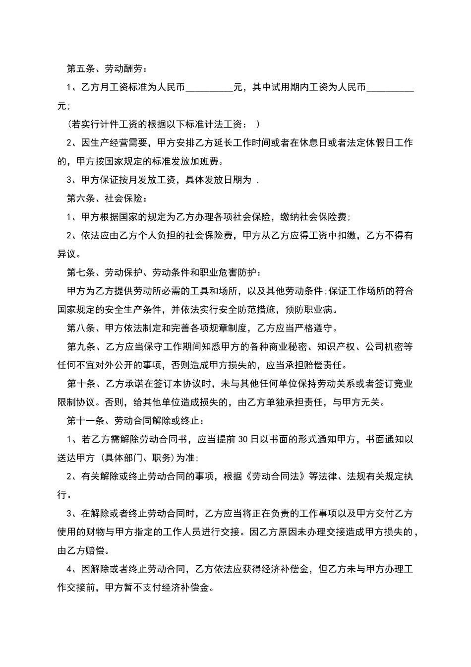 企业人员劳动协议书_第2页