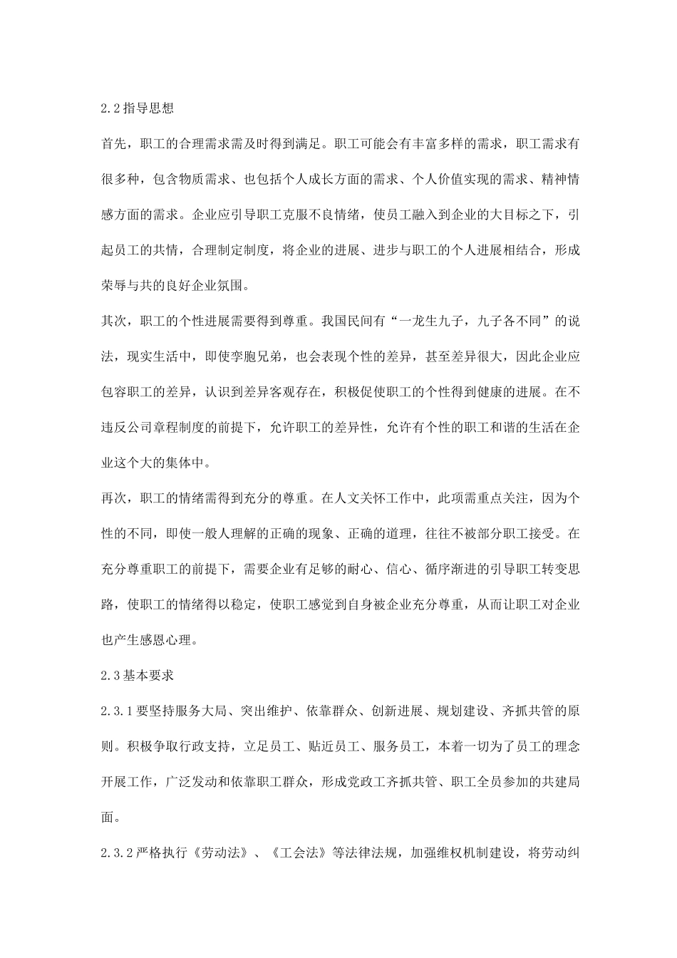 企业人文关怀工作实施方案_第3页