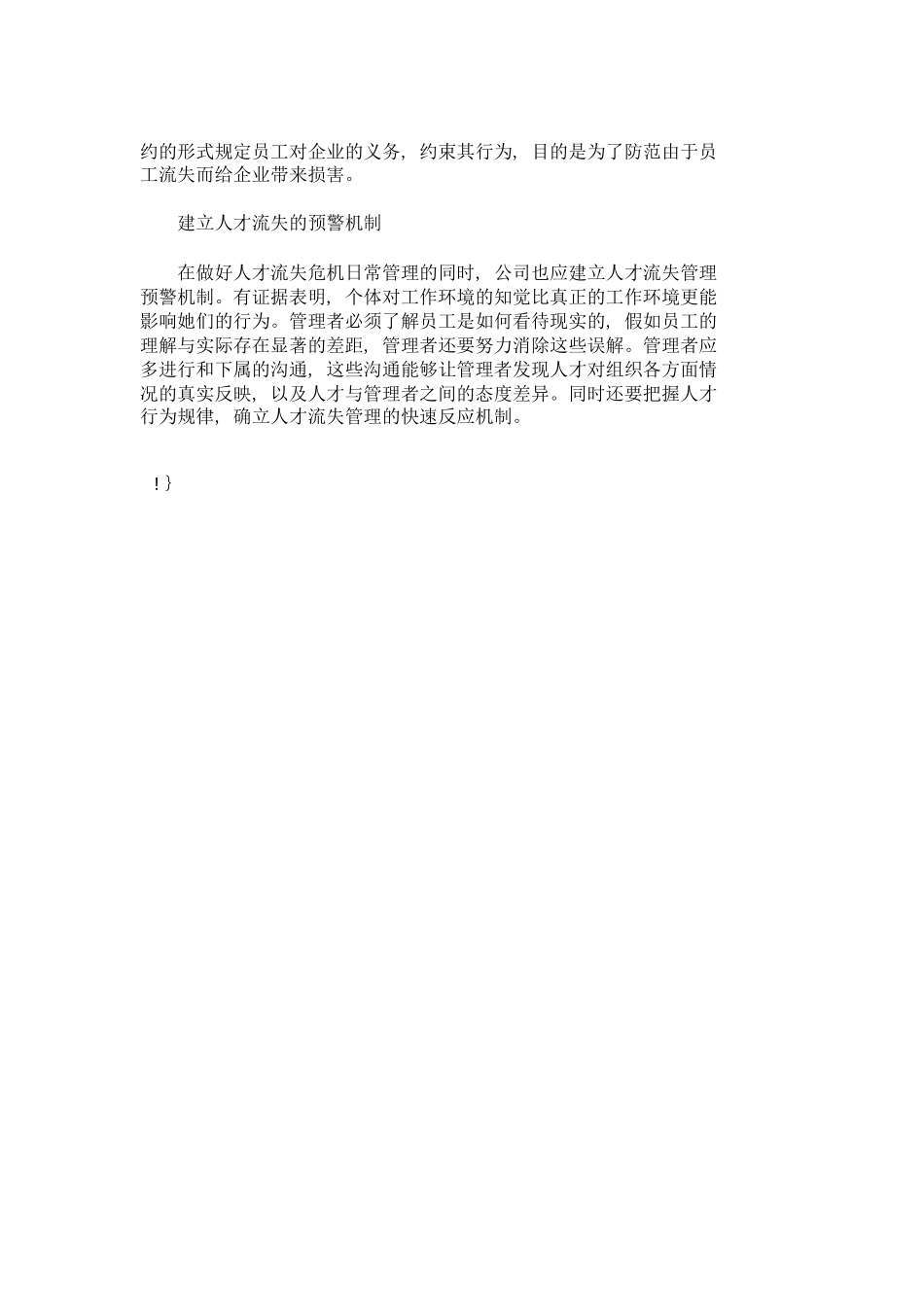 企业人才流失危机管理系统构建人力资源管_第3页