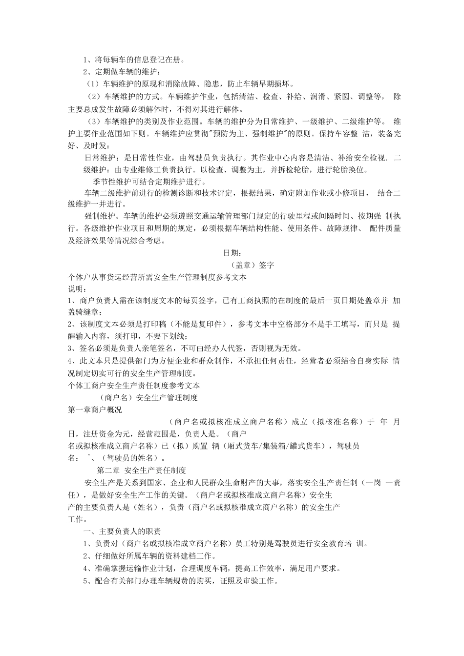 企业从事货运经营所需安全生产管理制度参考文本_第3页