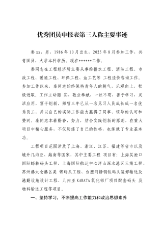 企业优秀团员主要事迹1500字第三人称