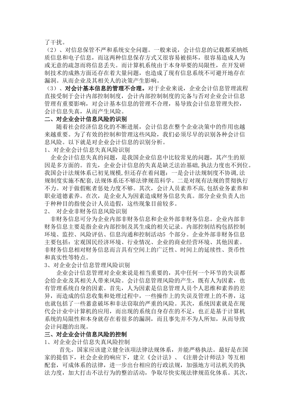企业会计信息风险识别与管理之我见_第2页