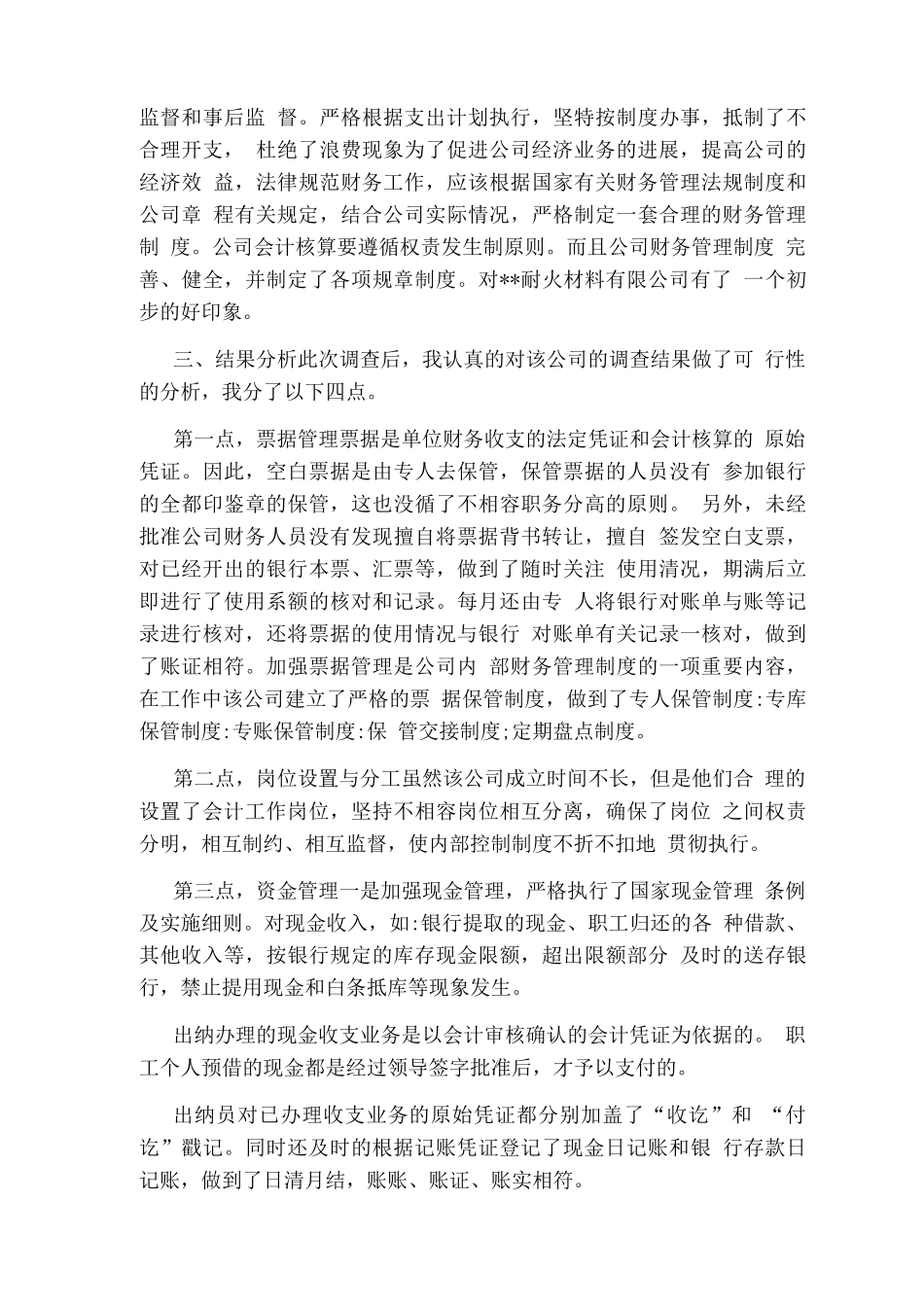 企业会计核算工作的调查报告_第3页