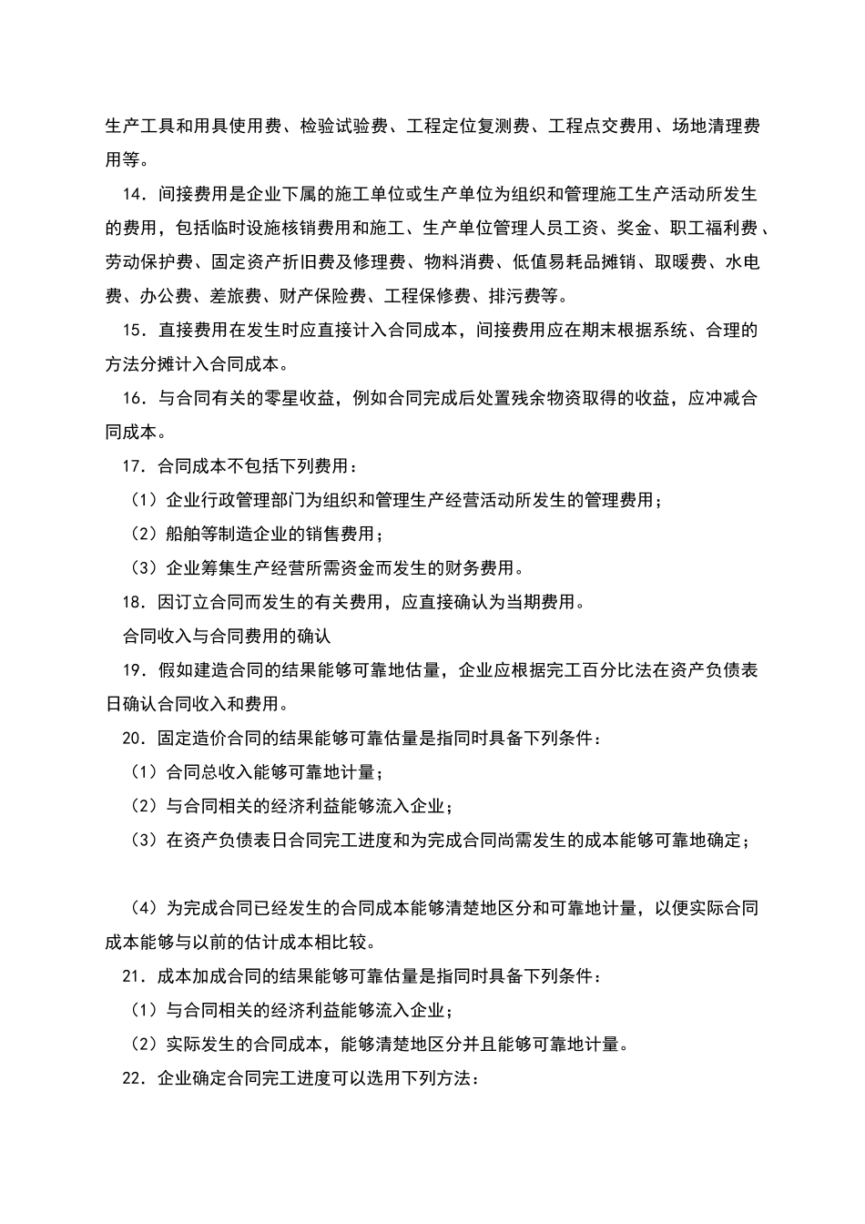 企业会计准则——建造合同_第3页