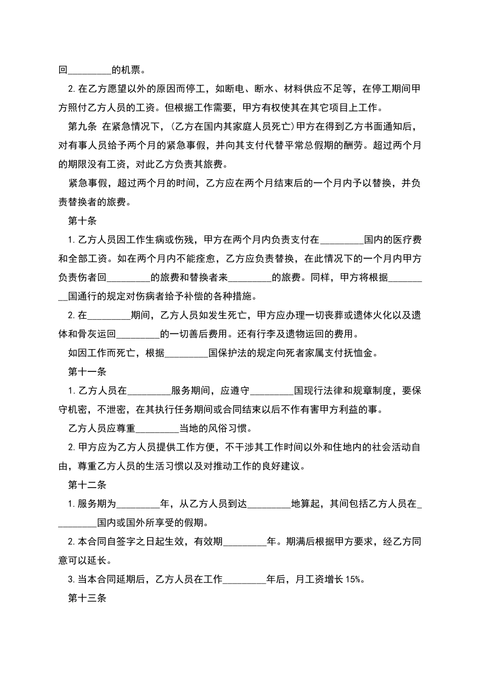 企业会计劳务聘用协议书_第3页