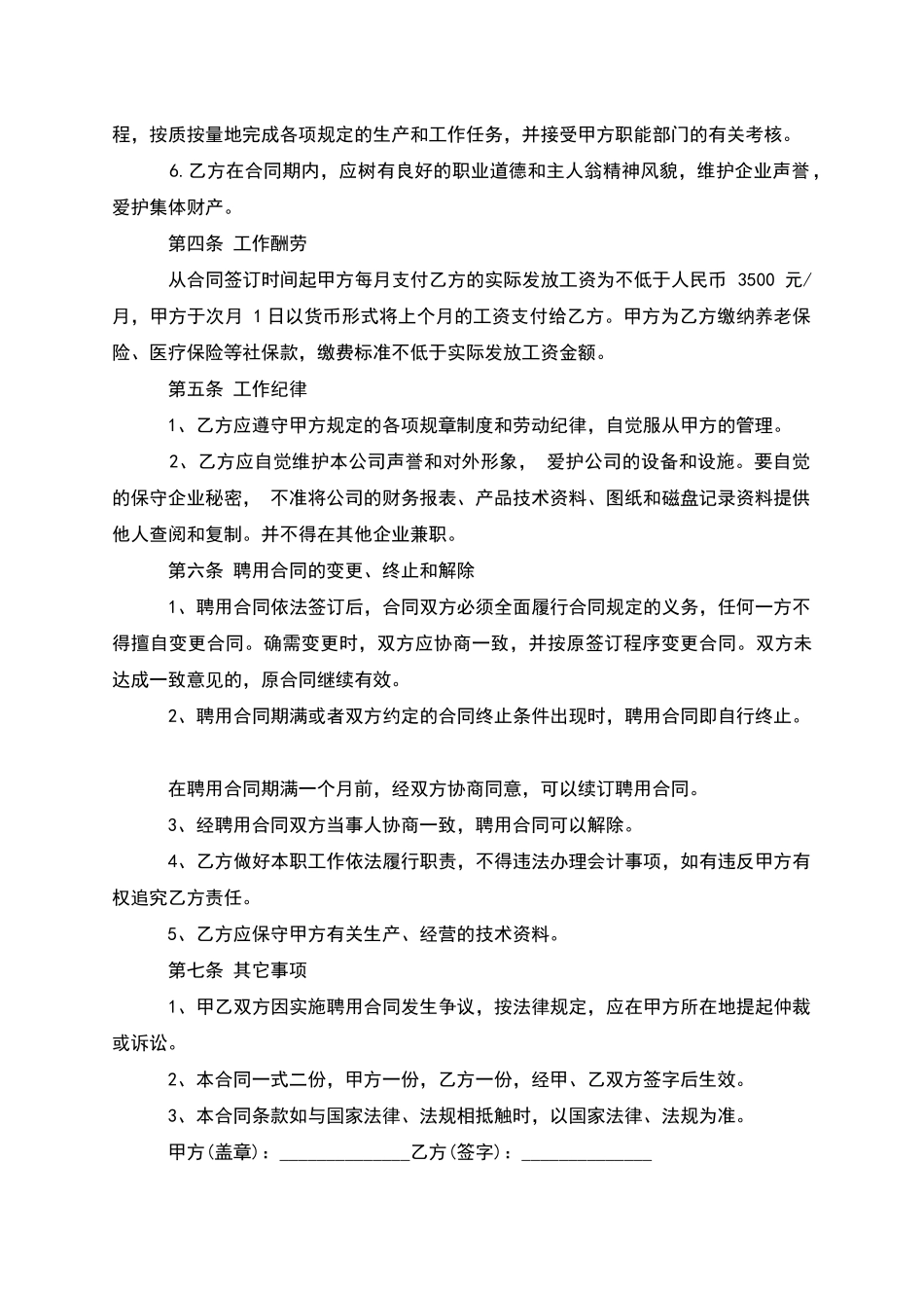 企业会计聘用合同_第2页