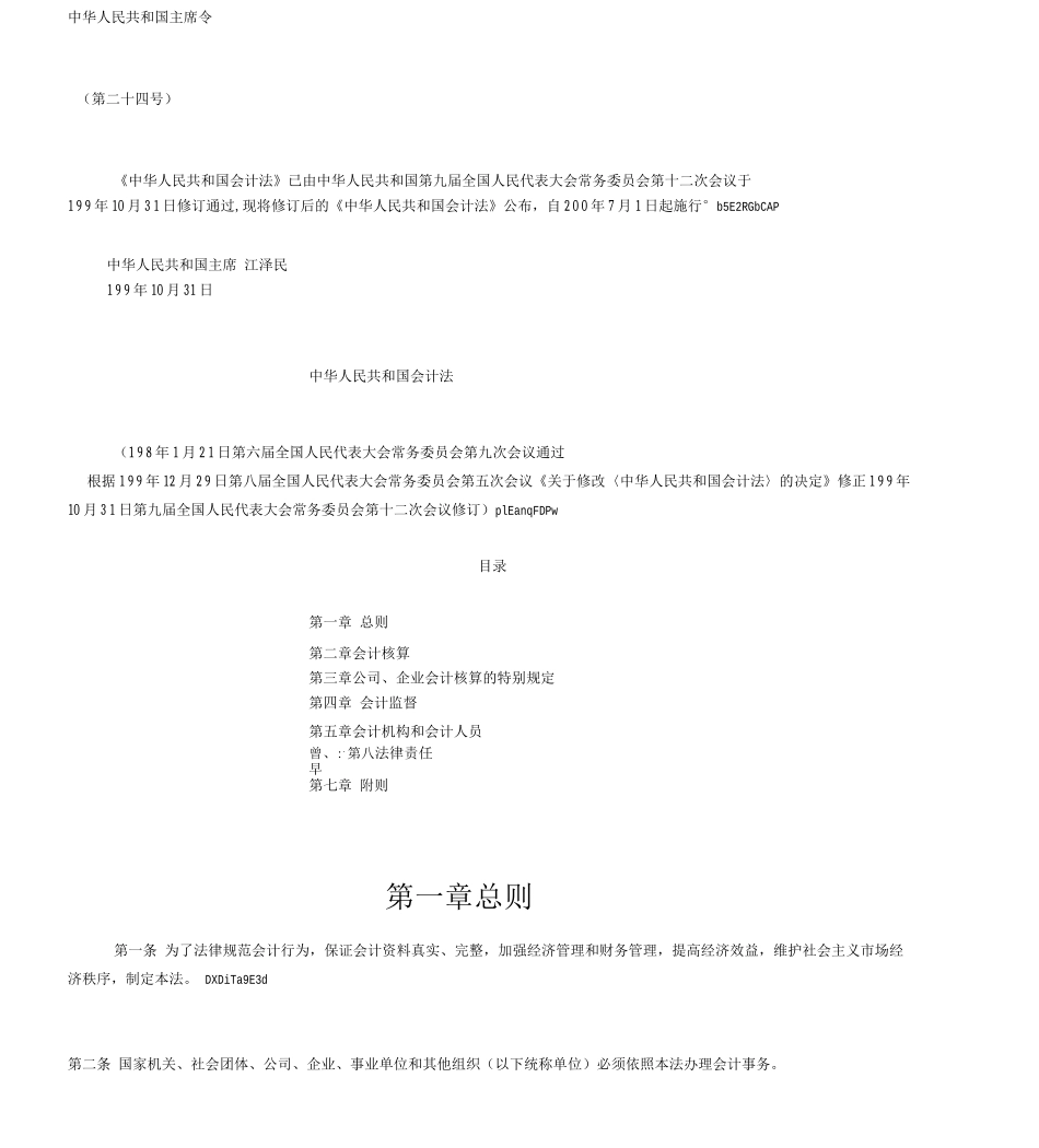 企业会计核算的相关规定_第1页