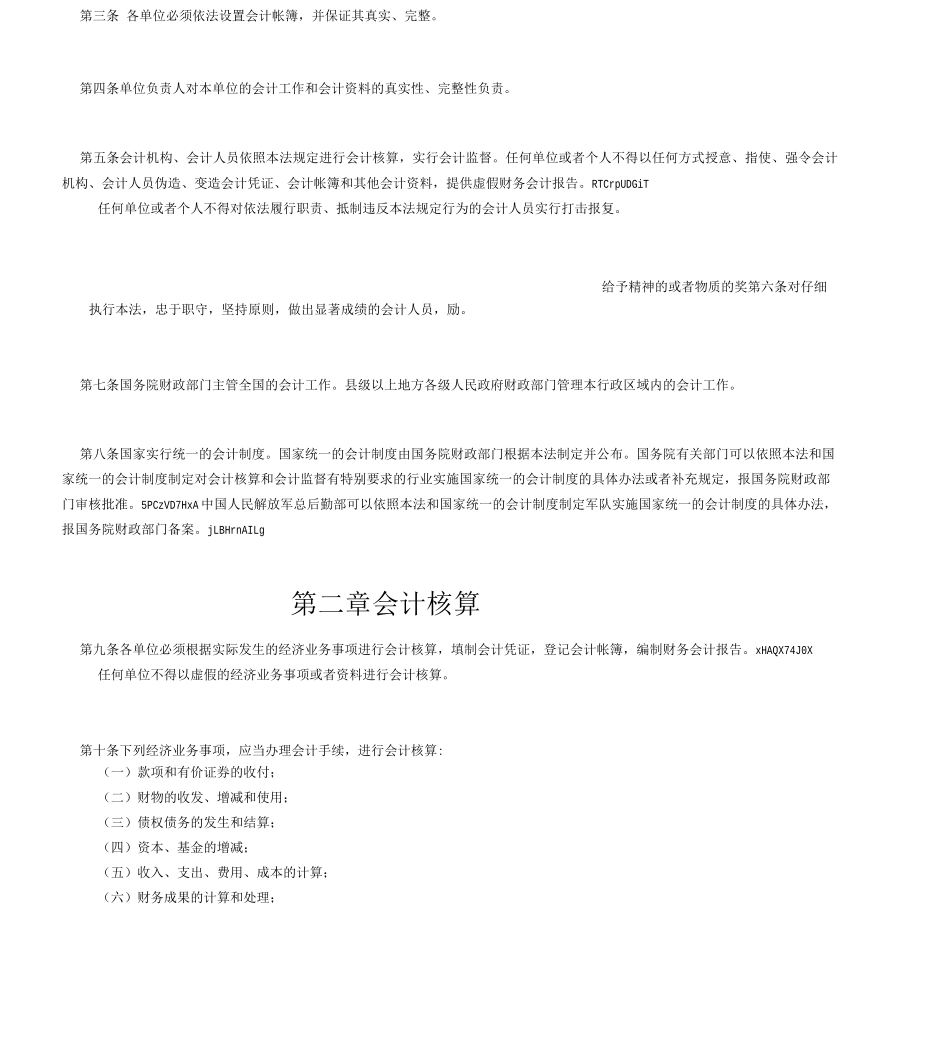 企业会计核算的相关规定_第2页