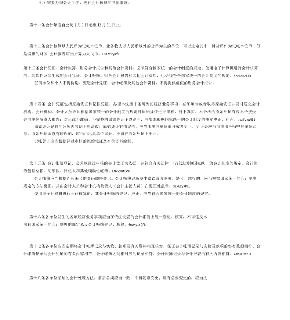 企业会计核算的相关规定_第3页