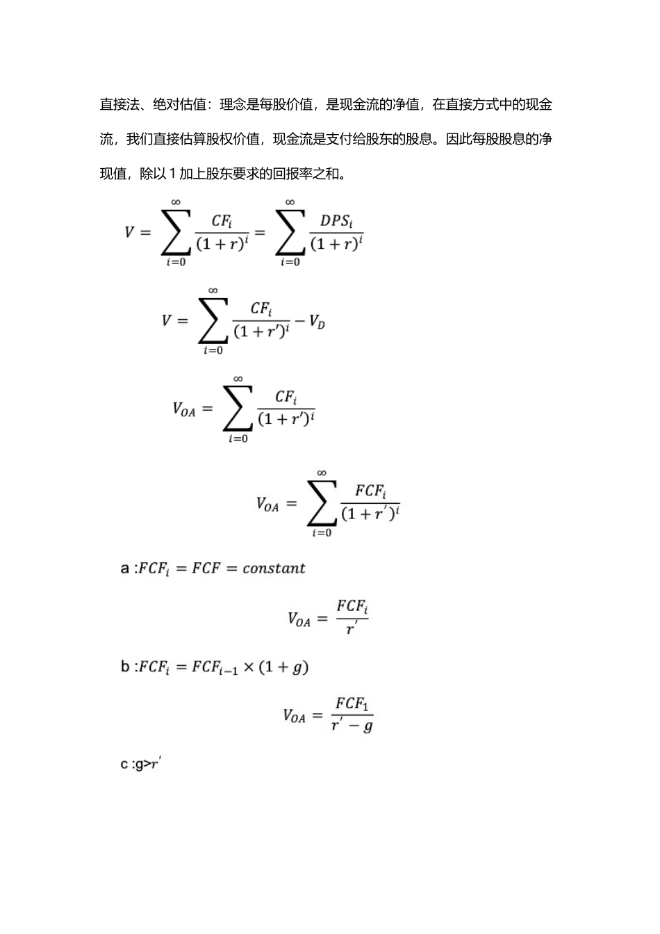 企业估值4-间接法-绝对估值_第2页