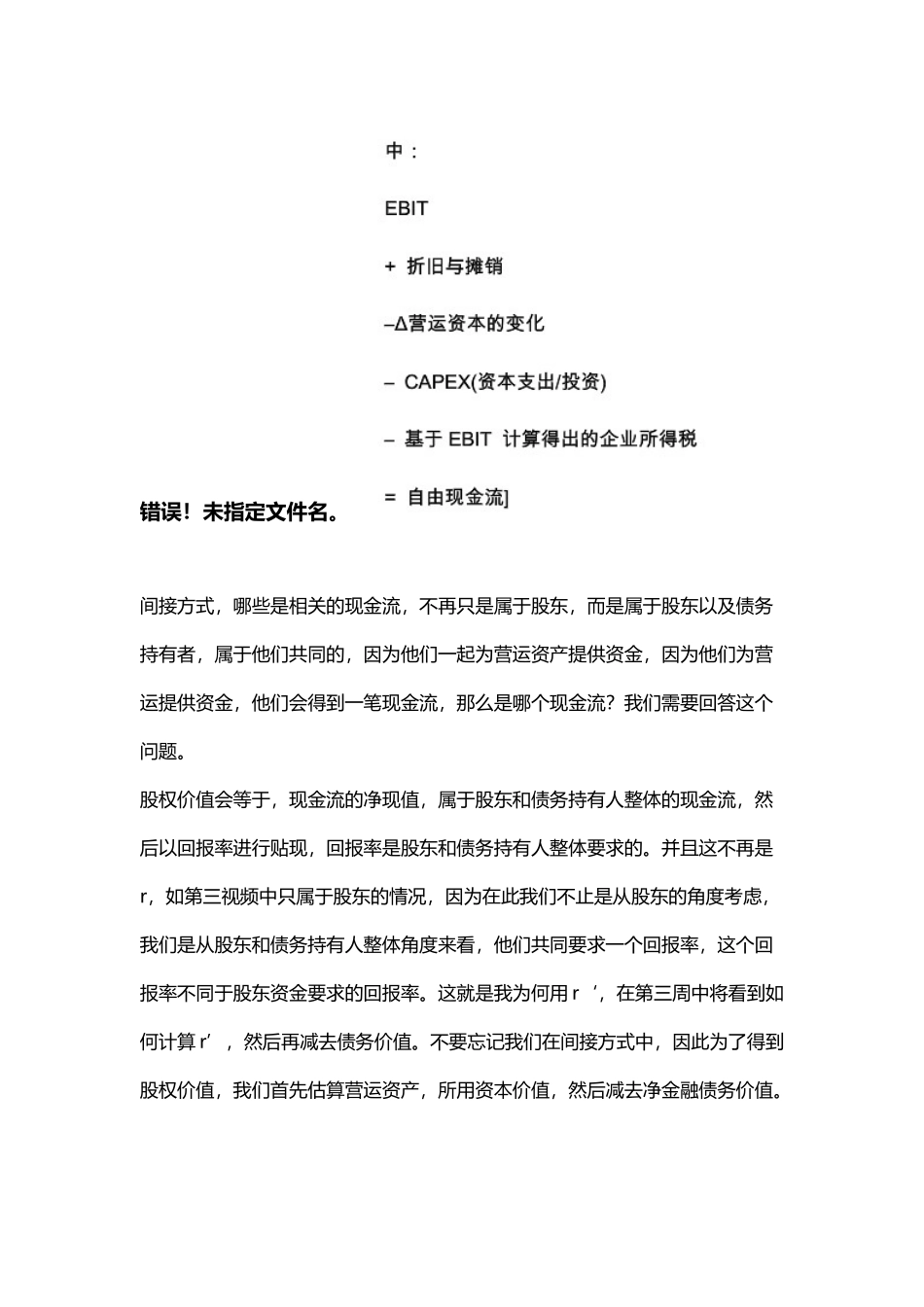 企业估值4-间接法-绝对估值_第3页