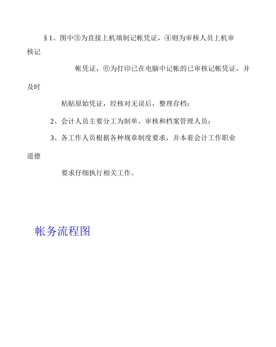 企业会计电算化管理制度_第3页