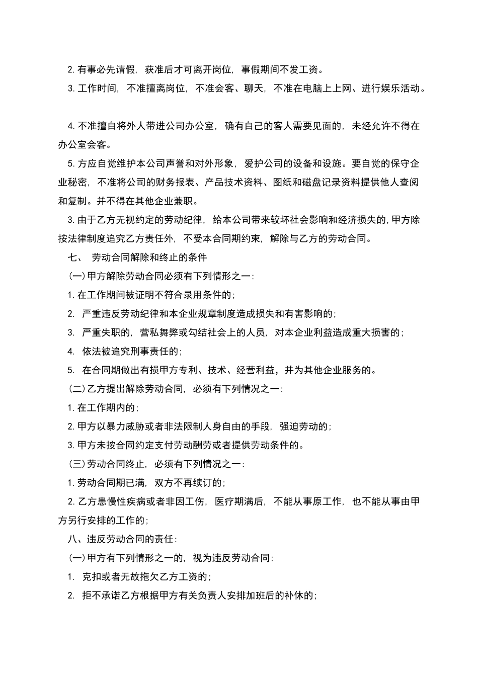 企业会计财务劳动合同_第2页