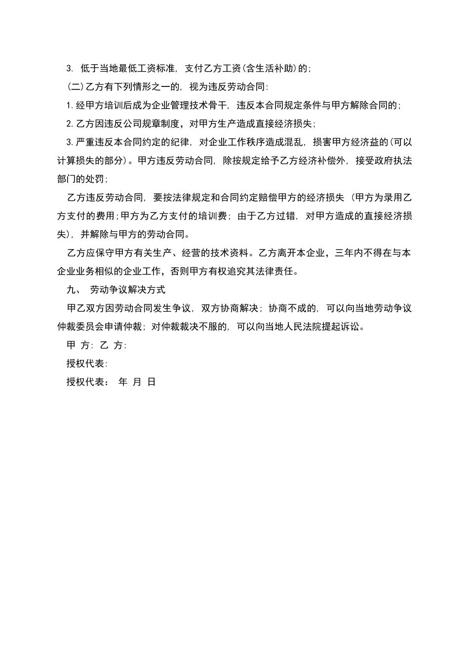 企业会计财务劳动合同_第3页