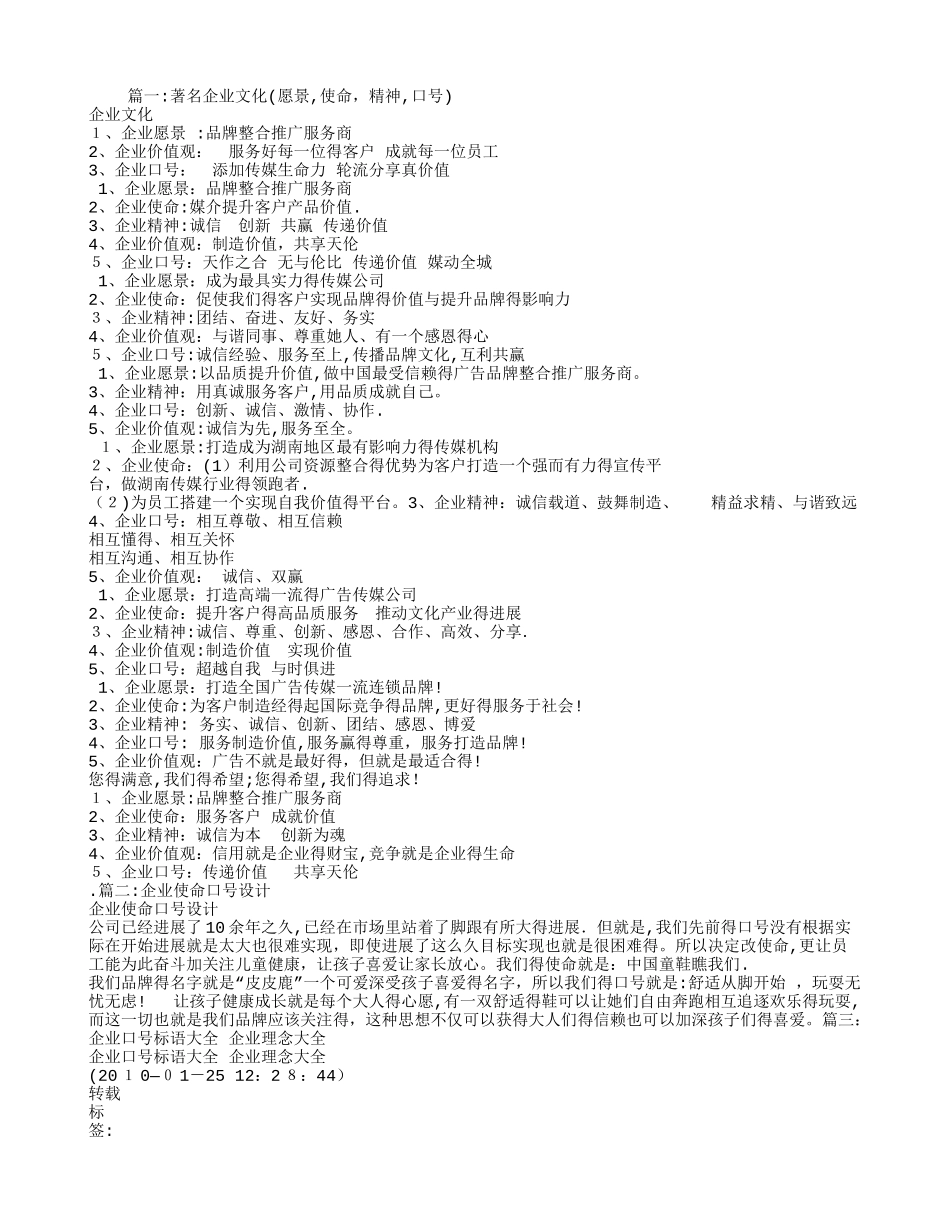 企业使命标语_第1页