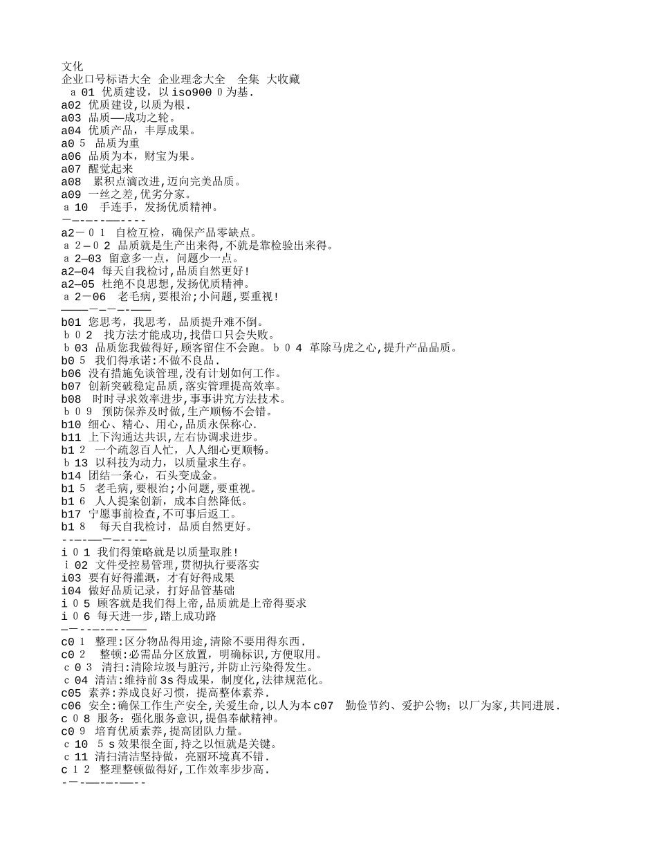企业使命标语_第2页