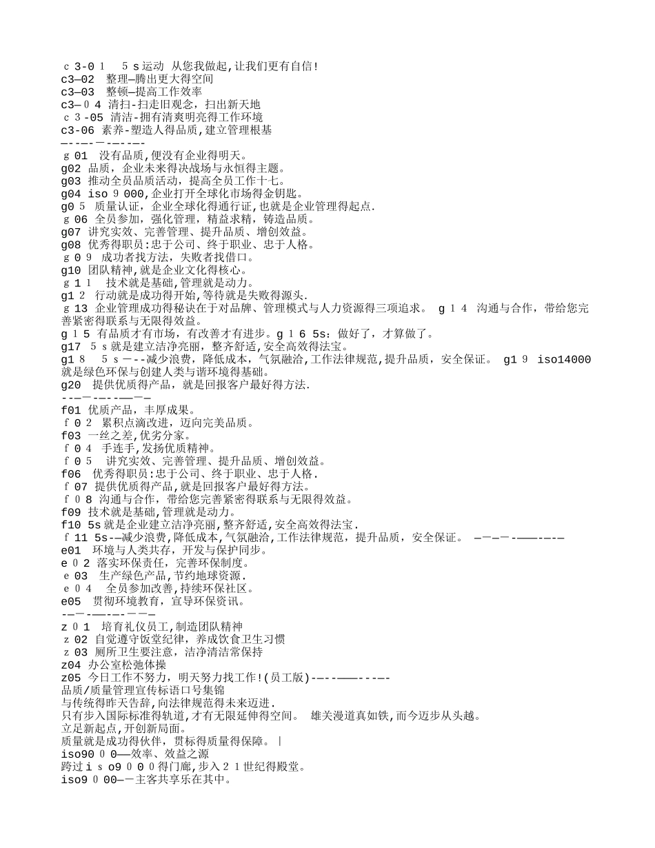 企业使命标语_第3页