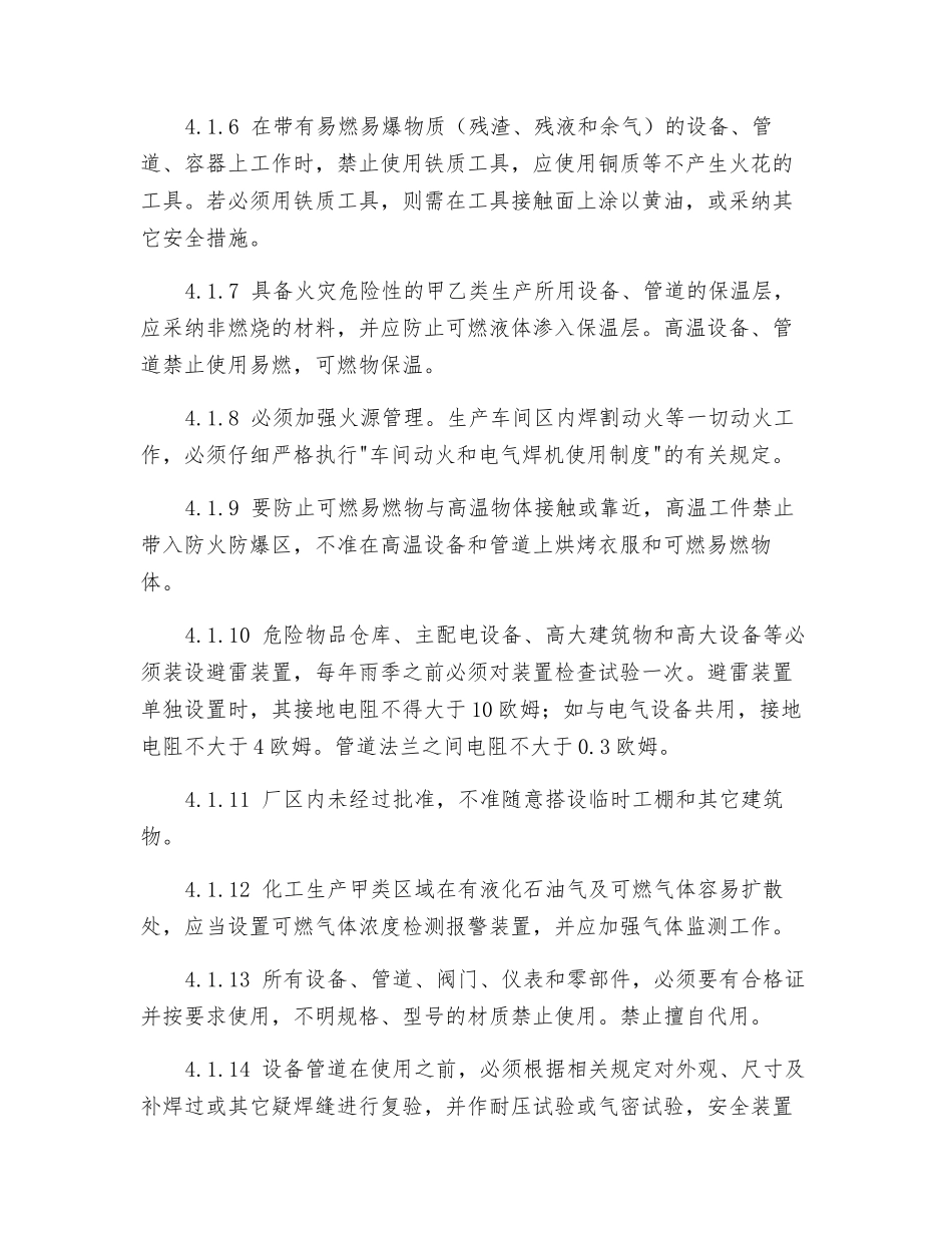 企业作业场所防火、防爆、防毒安全管理制度_第2页