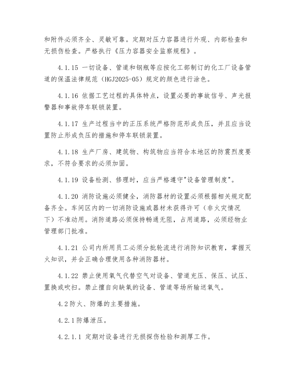 企业作业场所防火、防爆、防毒安全管理制度_第3页