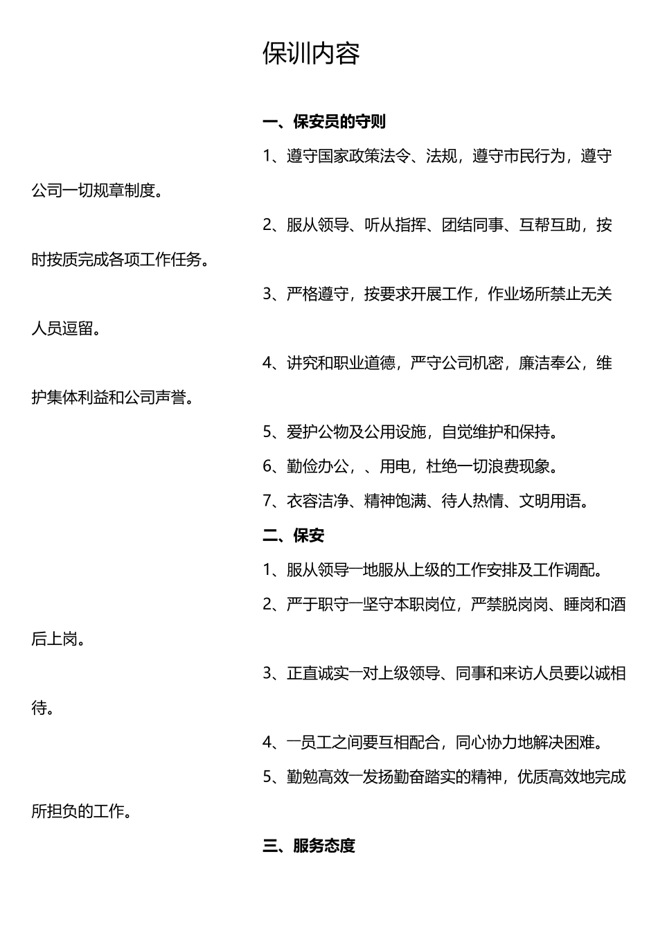 企业保安入职培训内容_第2页