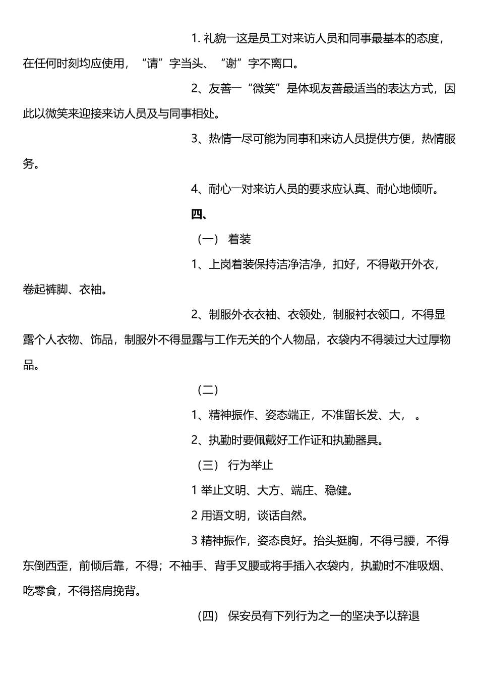 企业保安入职培训内容_第3页